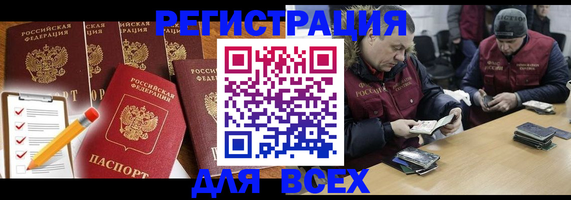 временная регистрация недорого в Хилке