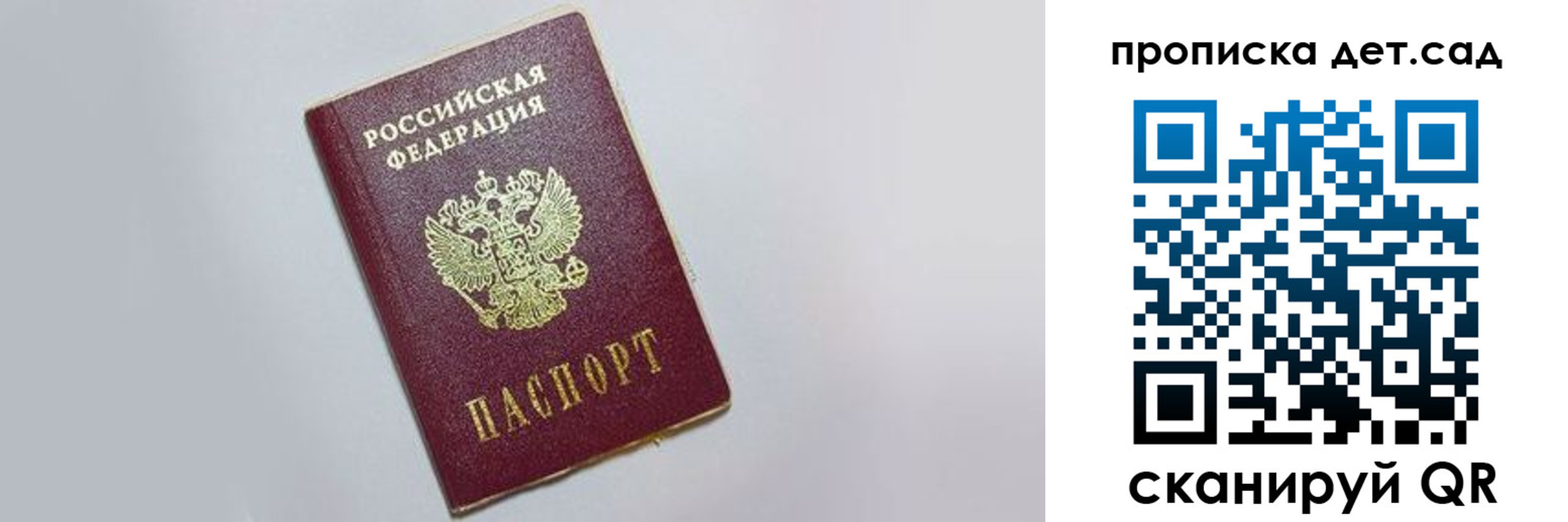 регистрация для дет. сада в Хилке