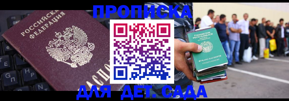 временная регистрация для школы в Хилке