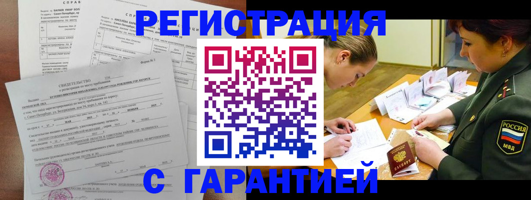 временная регистрация в квартире в Хилке