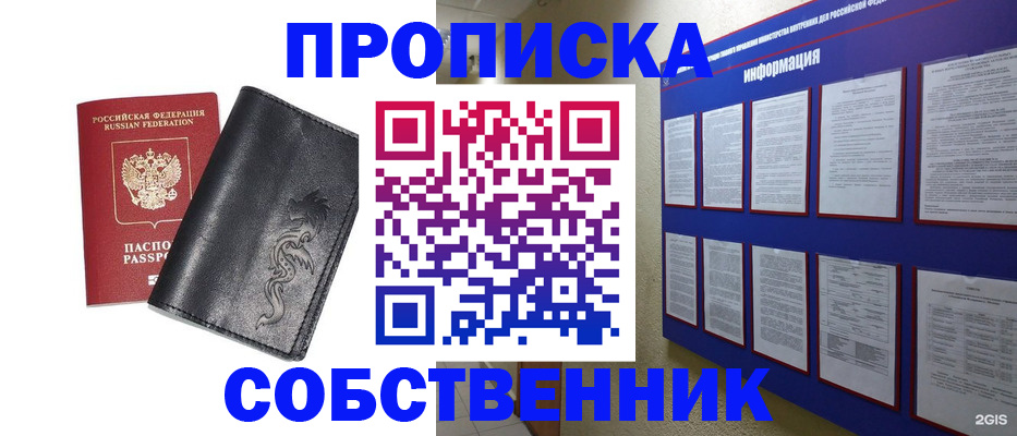 временная прописка в Хилке