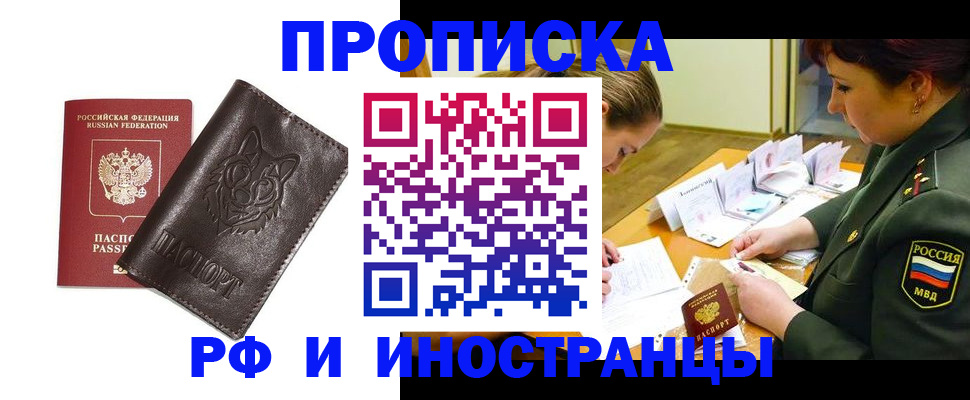 прописка гарантия в Хилке