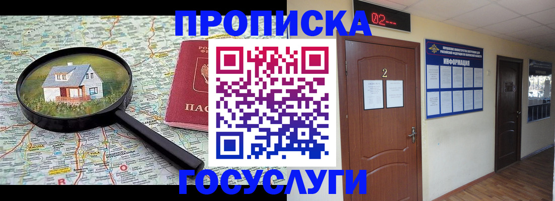 временная регистрация для школы в Хилке