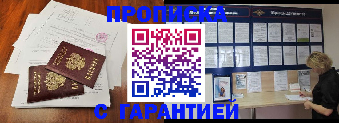 прописка для школы в Хилке